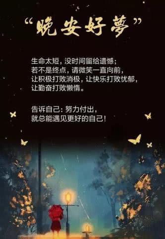 正能量句子勵志晚安語(yǔ)