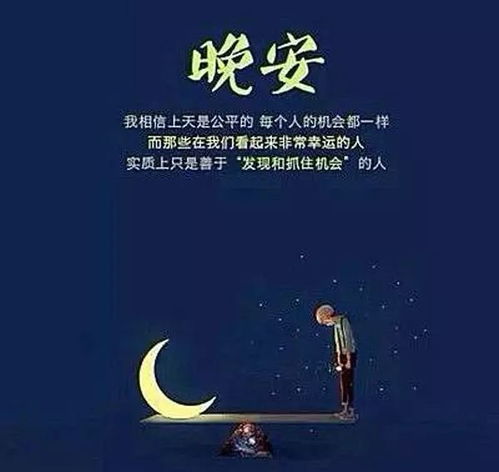 晚安朋友圈正能量的唯美句子,朋友圈晚安正能量的句子心情說(shuō)說(shuō),朋友圈晚安正能量的短句子