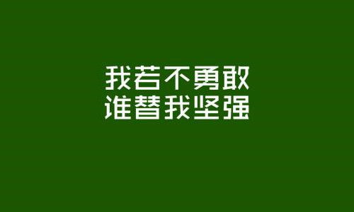 句子,能量,打工,賺錢(qián)