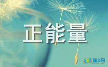 小草正能量的句子經(jīng)典語(yǔ)句