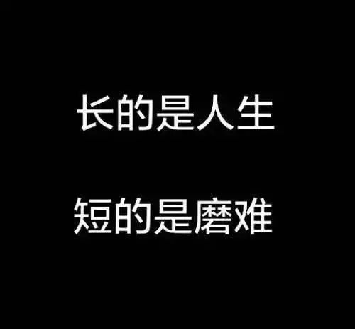 勵志的話簡短霸氣正能量奮斗句子大全