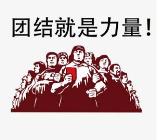 團隊團結正能量句子,公司團結正能量句子,工作團結正能量句子