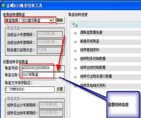 金蝶,引入,會(huì)計(jì)科目