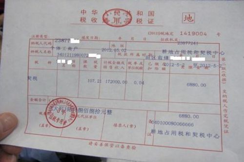 印花稅,土地使用權(quán),繳納,會計科目