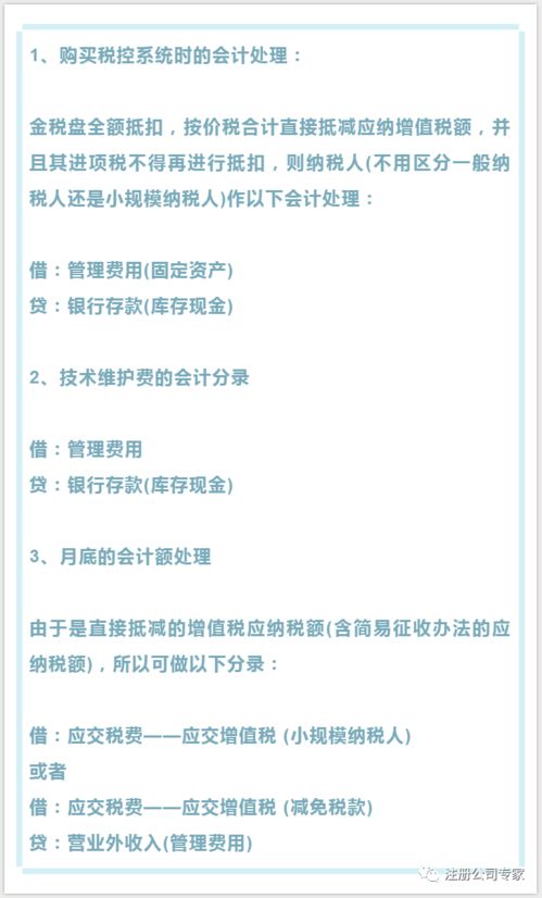 財(cái)務(wù)上稅控盤(pán)做什么會(huì)計(jì)科目里