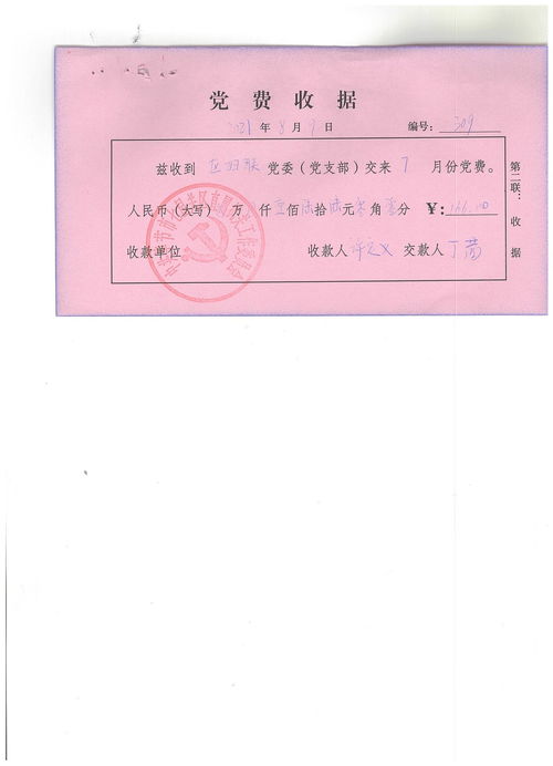 行政機(jī)關(guān)黨費(fèi)會(huì)計(jì)科目