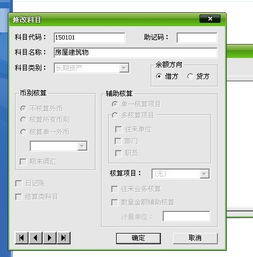 金蝶中的云會(huì )計科目