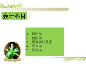 五大會計科目余額方向