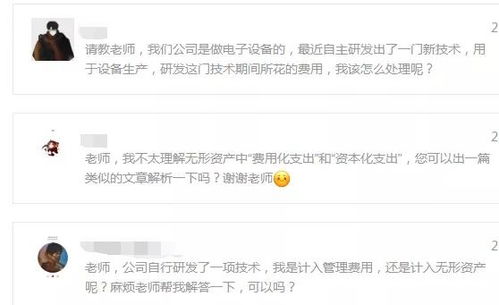 研發(fā)費用資本化支出會計科目
