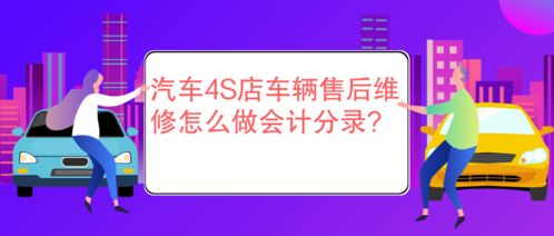 汽修,會計科目