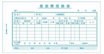 業(yè)務(wù)員差旅費屬于什么會(huì )計科目,報銷(xiāo)差旅費會(huì )計科目,差旅費屬于什么會(huì )計科目