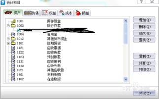 金蝶,新建,會計科目,kis