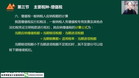收稅,會計科目