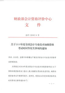 2018陜西初級會計科目