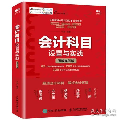 會(huì)計(jì)科目,書(shū)籍