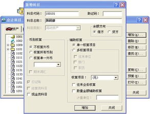 金蝶會(huì )計科目錄錯結賬后更改