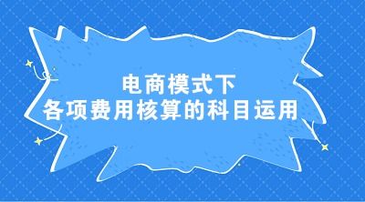 運費,會計科目