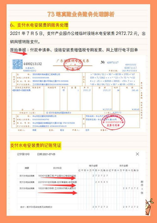 清理,臨時,設施,會計科目