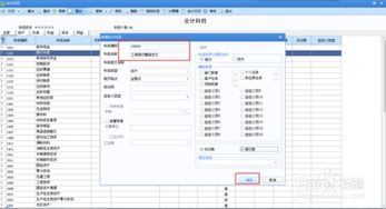 用友u8怎么設(shè)置會計科目,用友指定會計科目怎么設(shè)置,用友u8設(shè)置會計科目