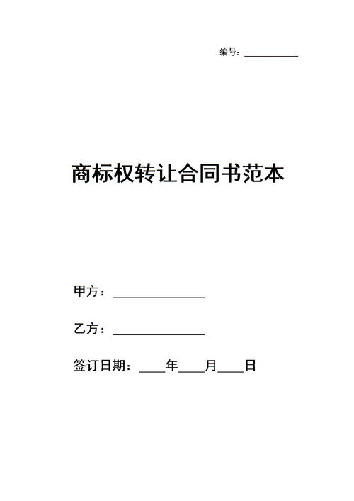 商標(biāo)權(quán)轉(zhuǎn)讓會計科目