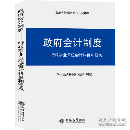 政府會計制度新舊會計科目