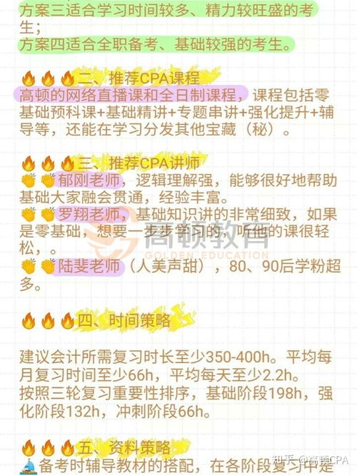 注會(huì)會(huì)計(jì)科目哪位老師講得好