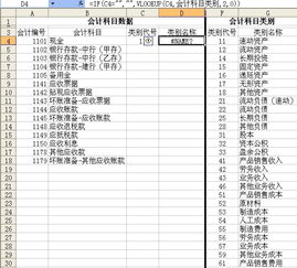excel定義名稱會計科目