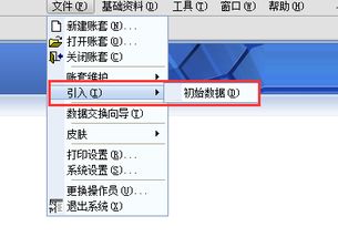 金蝶新建帳套會(huì)計(jì)科目如何引入