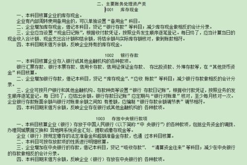 銀行存款余額調(diào)節(jié)會計(jì)科目