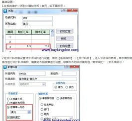 財(cái)務(wù)軟件,金蝶,會計(jì)科目,設(shè)置