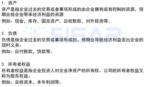 財務會計科目間的關系