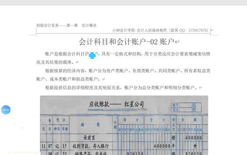 會(huì)計(jì)科目是會(huì)計(jì)賬戶的