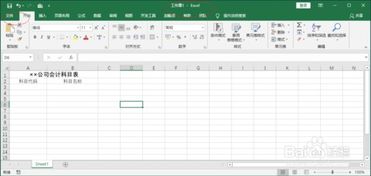 修理工具會計科目