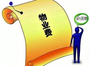 物業(yè)費(fèi)計(jì)入什么會(huì)計(jì)科目,物業(yè)費(fèi)算什么會(huì)計(jì)科目,物業(yè)費(fèi)放在會(huì)計(jì)科目