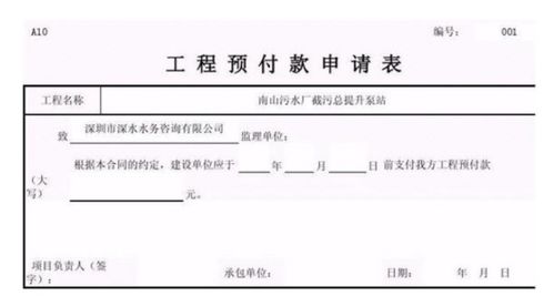 預(yù)付款,收工,會計科目