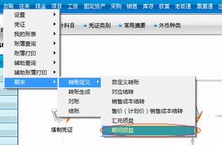 期末結轉期間損益的會計科目