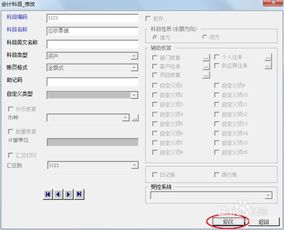 u8會計科目自由項怎么設置