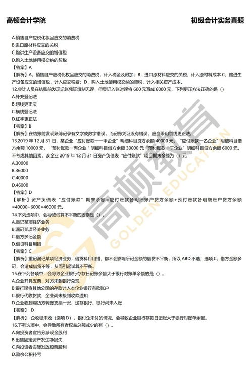 會(huì)計(jì)科目,物品