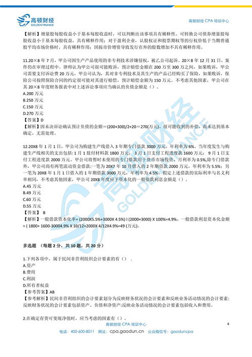 解析,會(huì)計(jì)科目,詳細(xì)