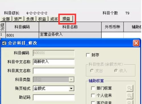 用友會(huì )計科目設置在哪里,用友u8會(huì )計科目設置,用友會(huì )計科目設置步驟