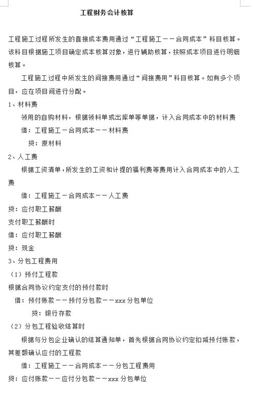 結(jié)算,科目,會計科目,工程