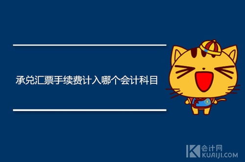 費(fèi)會(huì)計(jì)科目