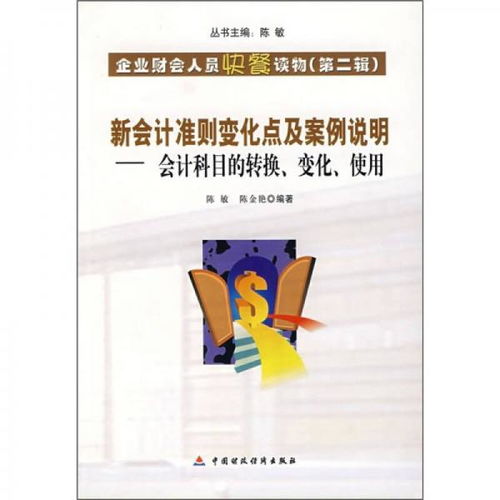 新準則會(huì )計科目中英文