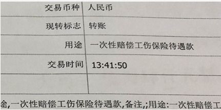 工傷,會計(jì)科目,醫(yī)療,代付