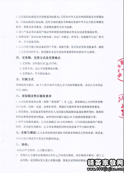 收到采購合同款會計科目
