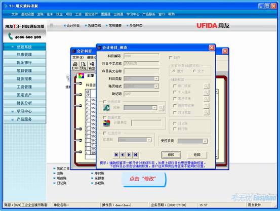 用友t3中可以換會計科目嗎