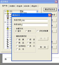 數(shù)控軟件會計科目