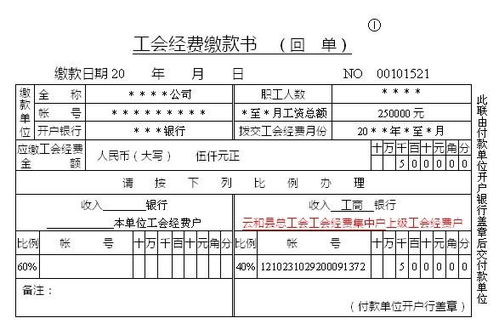 補(bǔ)繳工會(huì)經(jīng)費(fèi)會(huì)計(jì)科目