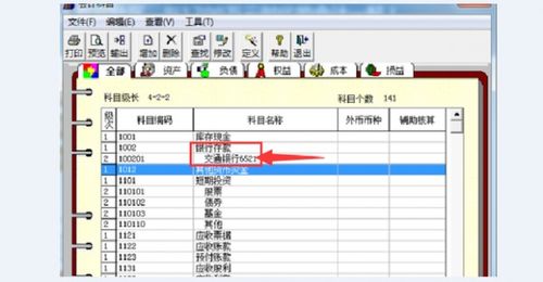 t3怎么增加會計科目子科目