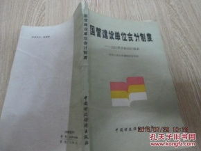 基本建設財務規(guī)則中的會計科目